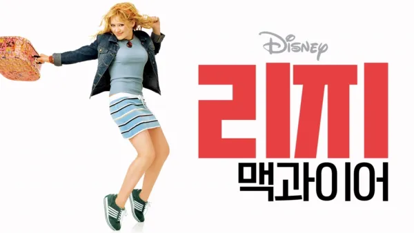 thumbnail - 리지 맥과이어