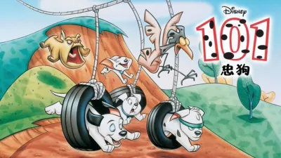 101忠狗