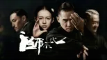 thumbnail - 一代宗師