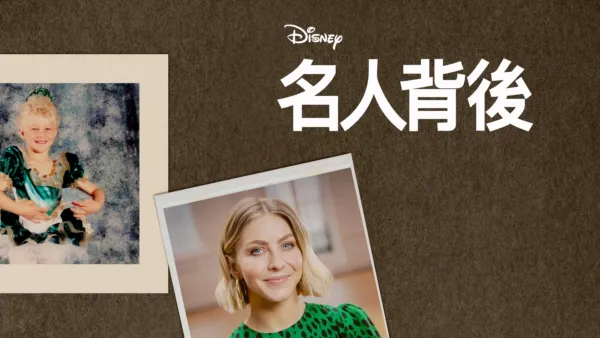 thumbnail - 名人背後