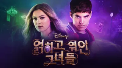 디즈니 얽히고 엮인 그녀들