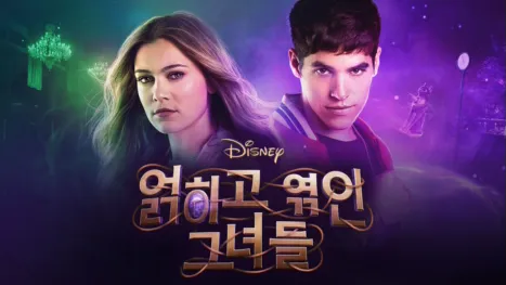 thumbnail - 디즈니 얽히고 엮인 그녀들