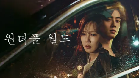 thumbnail - 원더풀 월드