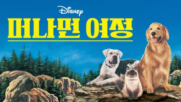 thumbnail - 머나먼 여정