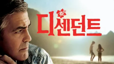 thumbnail - 디센던트