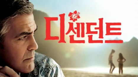 thumbnail - 디센던트