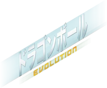 ドラゴンボール EVOLUTION