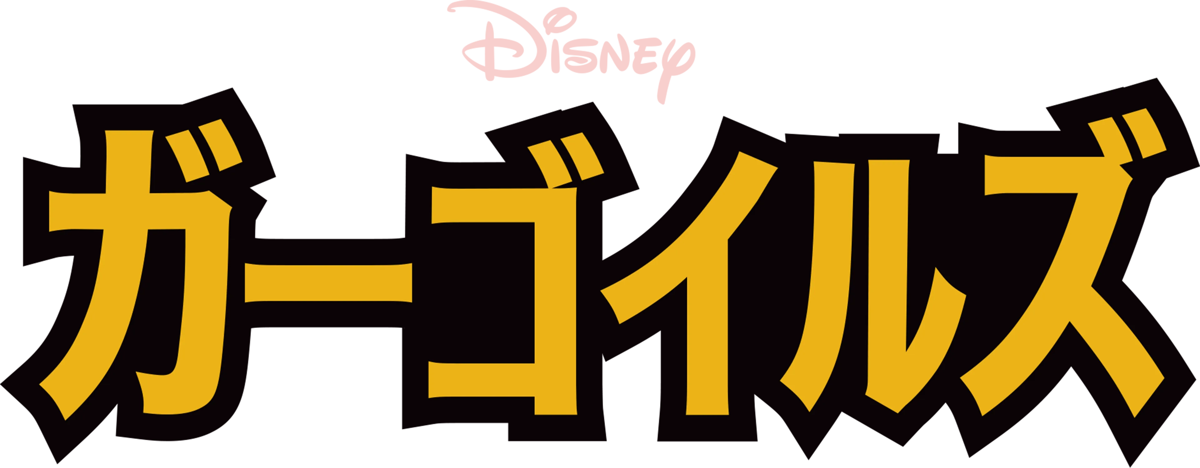 ガーゴイルズ