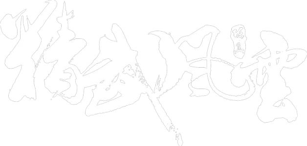 精武風雲：陳真