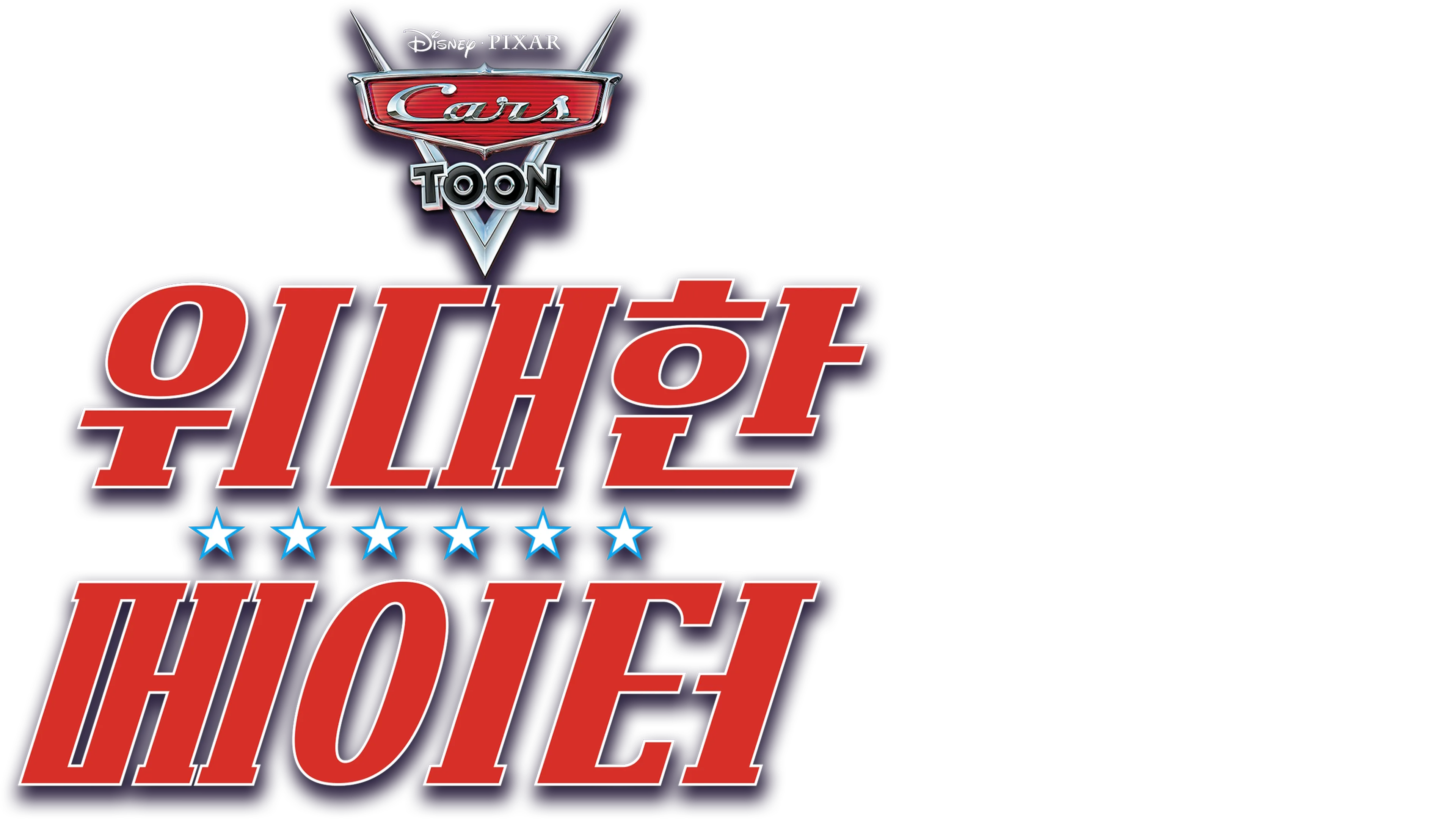위대한 메이터