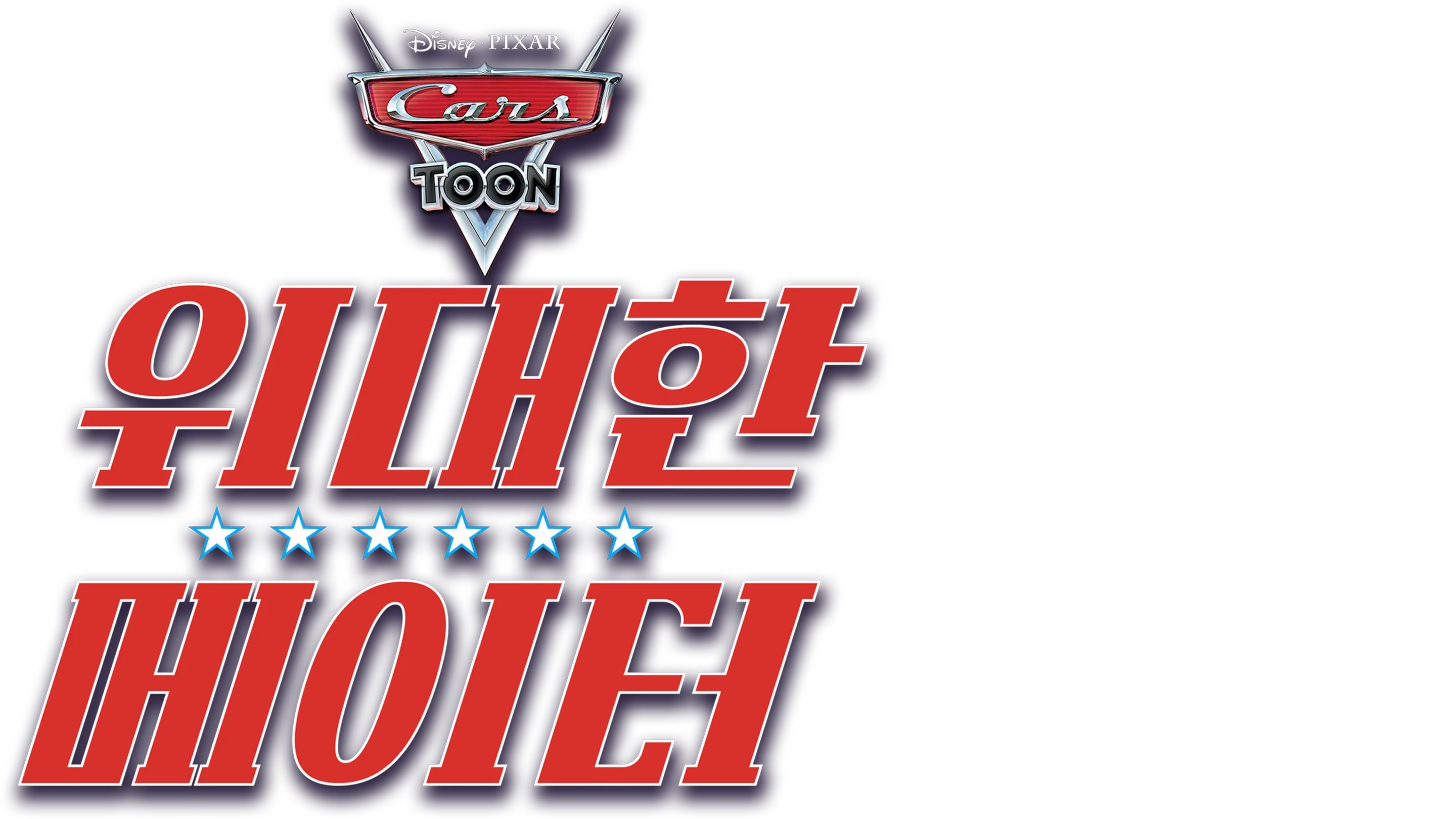위대한 메이터