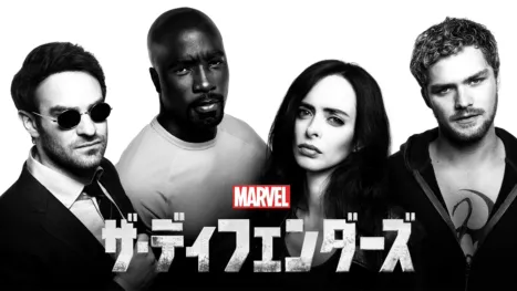 thumbnail - マーベル ／ザ・ディフェンダーズ