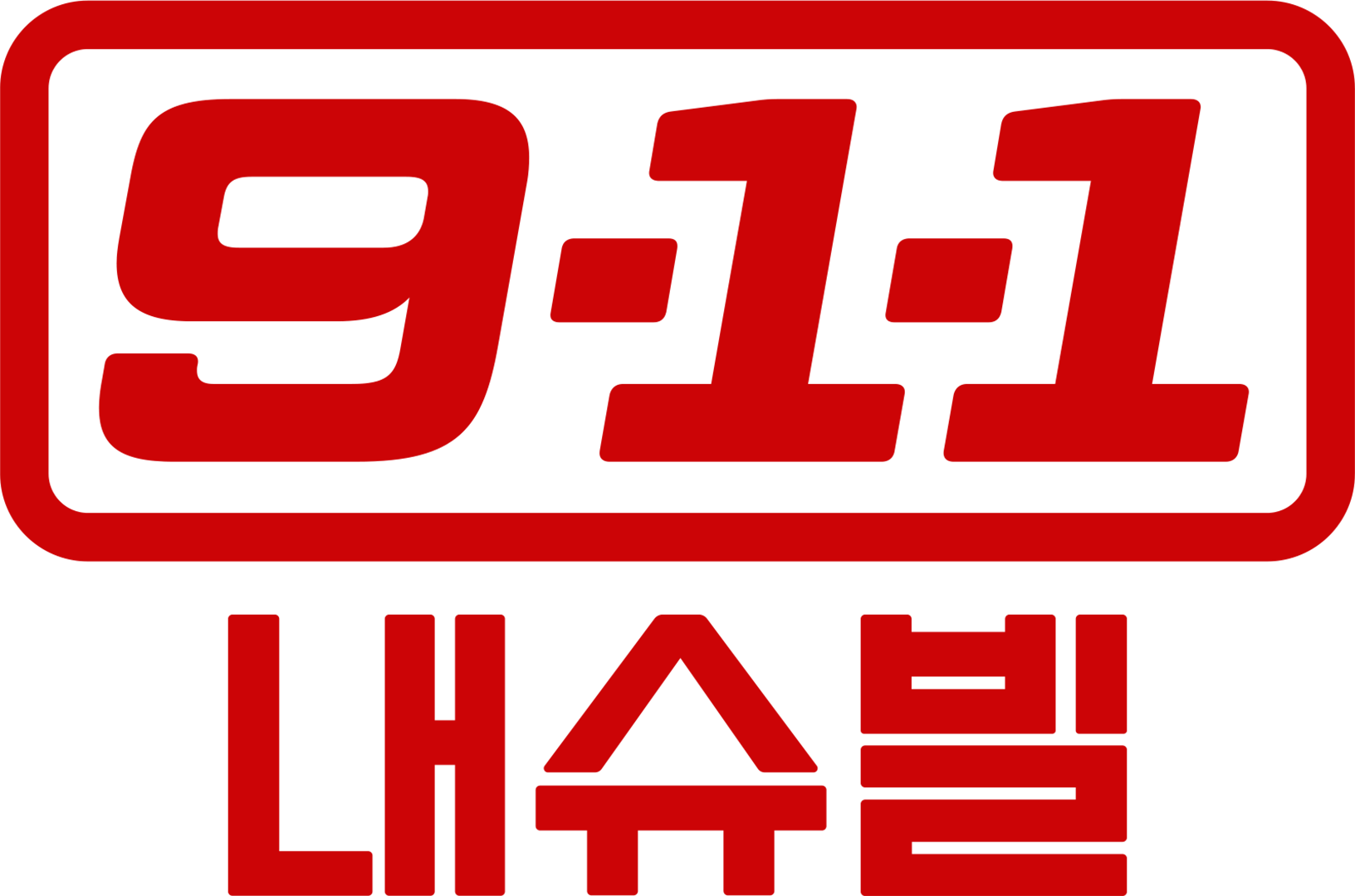 9-1-1: 내슈빌