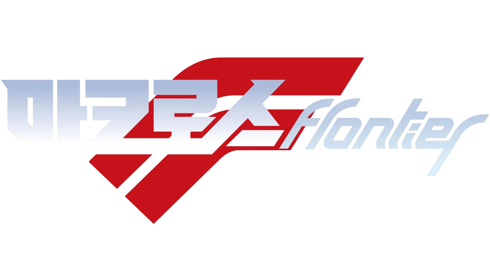 극장판 마크로스F ~이별의 날개~