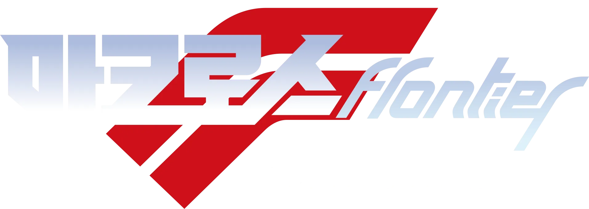 극장판 마크로스F ~이별의 날개~