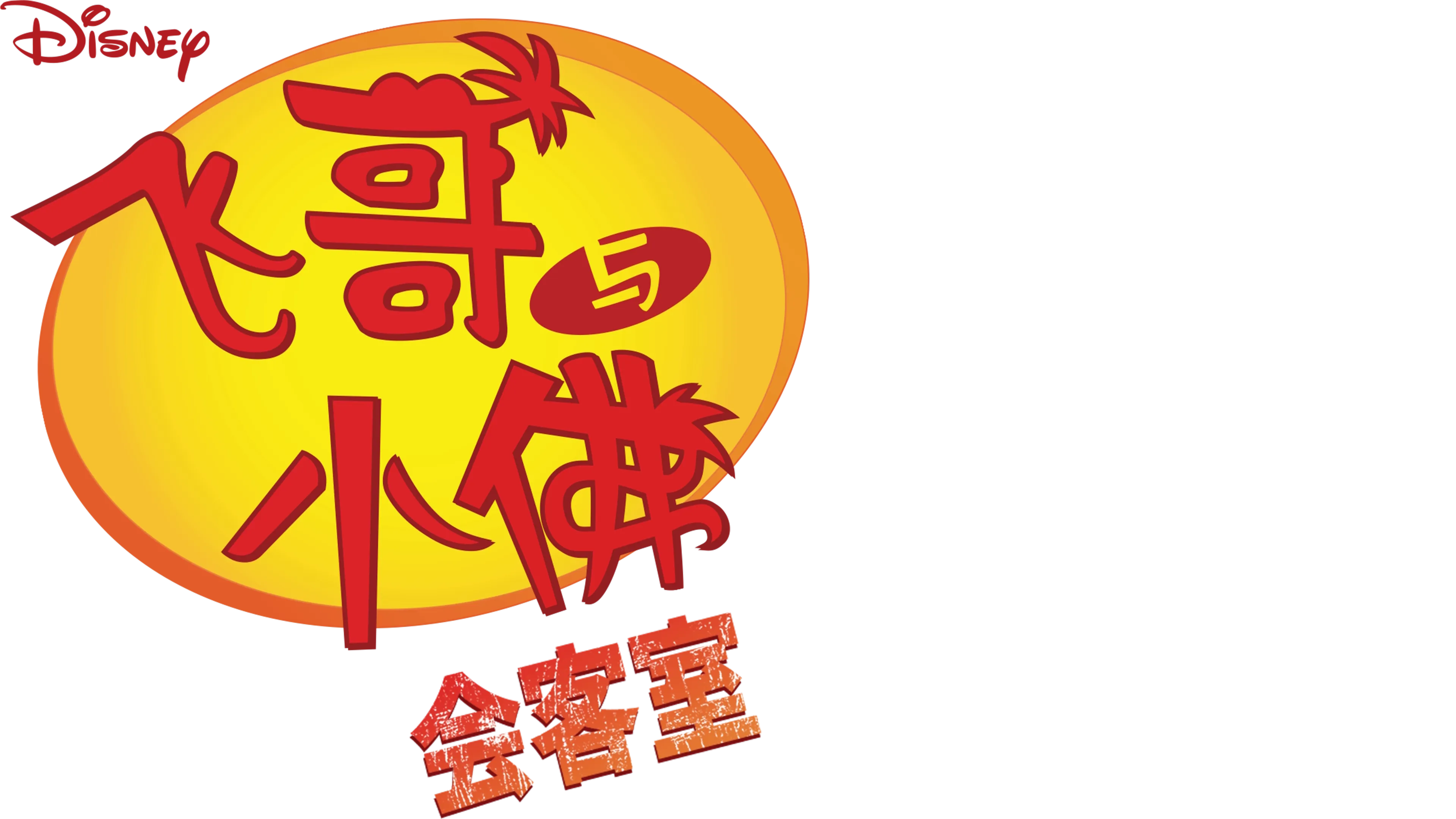 飞哥与小佛会客室 (短片)
