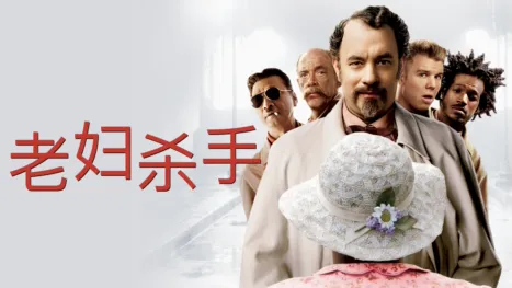 thumbnail - 老妇杀手