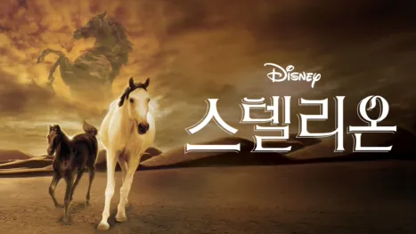 thumbnail - 스텔리온
