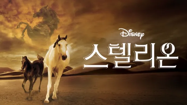 thumbnail - 스텔리온