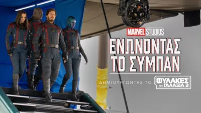 thumbnail - Ενώνοντας το Σύμπαν: Δημιουργώντας το Φύλακες Tου Γαλαξία 3