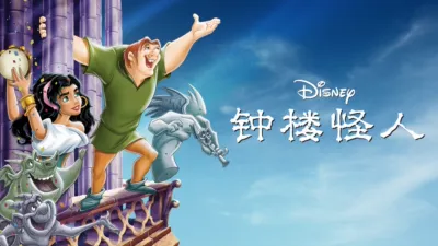 thumbnail - 钟楼怪人