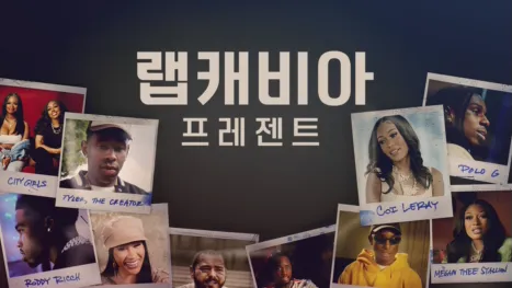 thumbnail - 랩캐비아 프레젠트