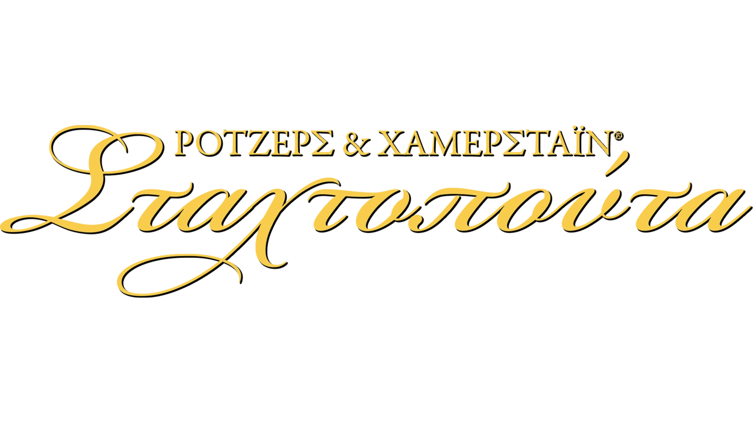 Σταχτοπούτα