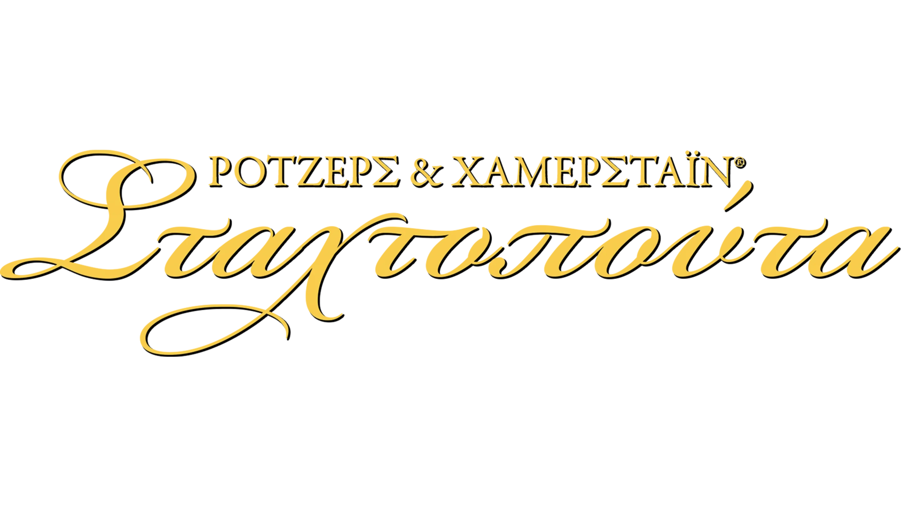 Σταχτοπούτα