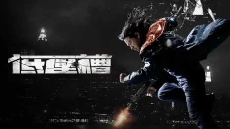 thumbnail - 低壓槽