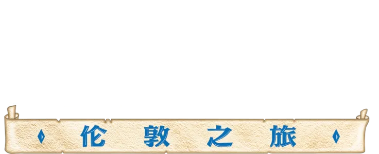 风中奇缘2