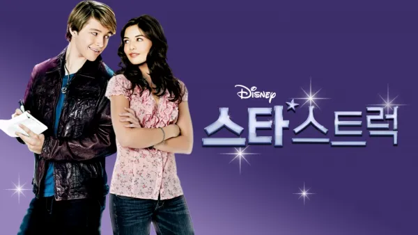 thumbnail - 스타스트럭