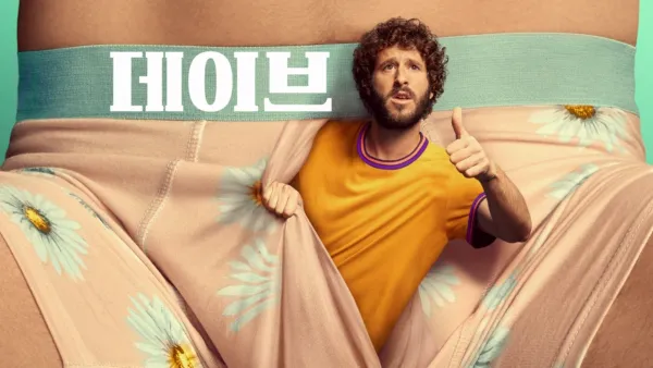 thumbnail - 데이브