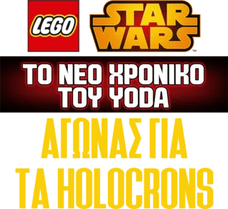 Star Wars: Το Νέο Χρονικό του Yoda - Αγώνας για τα Holocrons