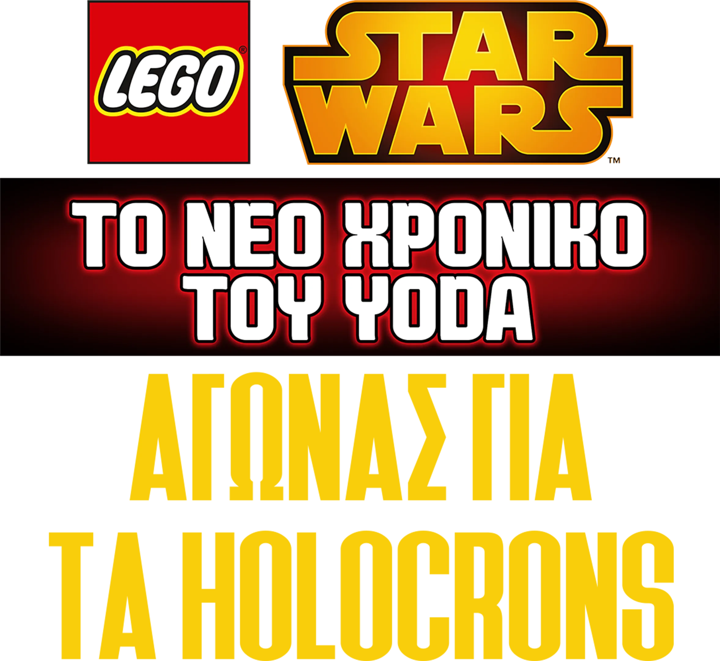 Star Wars: Το Νέο Χρονικό του Yoda - Αγώνας για τα Holocrons
