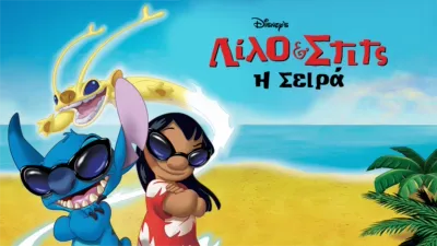 thumbnail - Λίλο και Στιτς: Η Σειρά