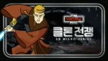 thumbnail - Star Wars Vintage: 클론 전쟁 2D Micro-Series