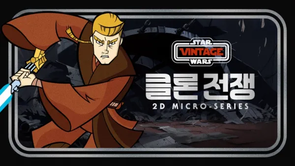 thumbnail - Star Wars Vintage: 클론 전쟁 2D Micro-Series