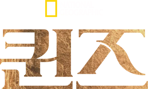 퀸즈