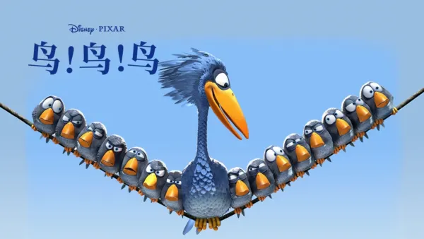 thumbnail - 鸟！鸟！鸟