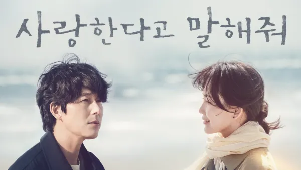 thumbnail - 사랑한다고 말해줘