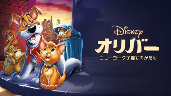 ノートルダムの鐘を視聴 | Disney+(ディズニープラス)