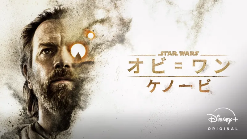 オビ=ワン・ケノービ