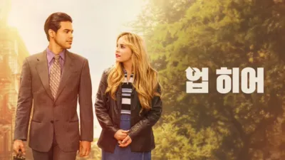 thumbnail - 업 히어
