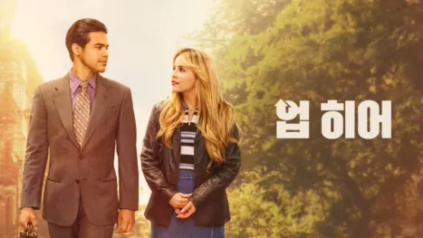 thumbnail - 업 히어