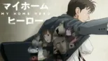 thumbnail - マイホームヒーロー