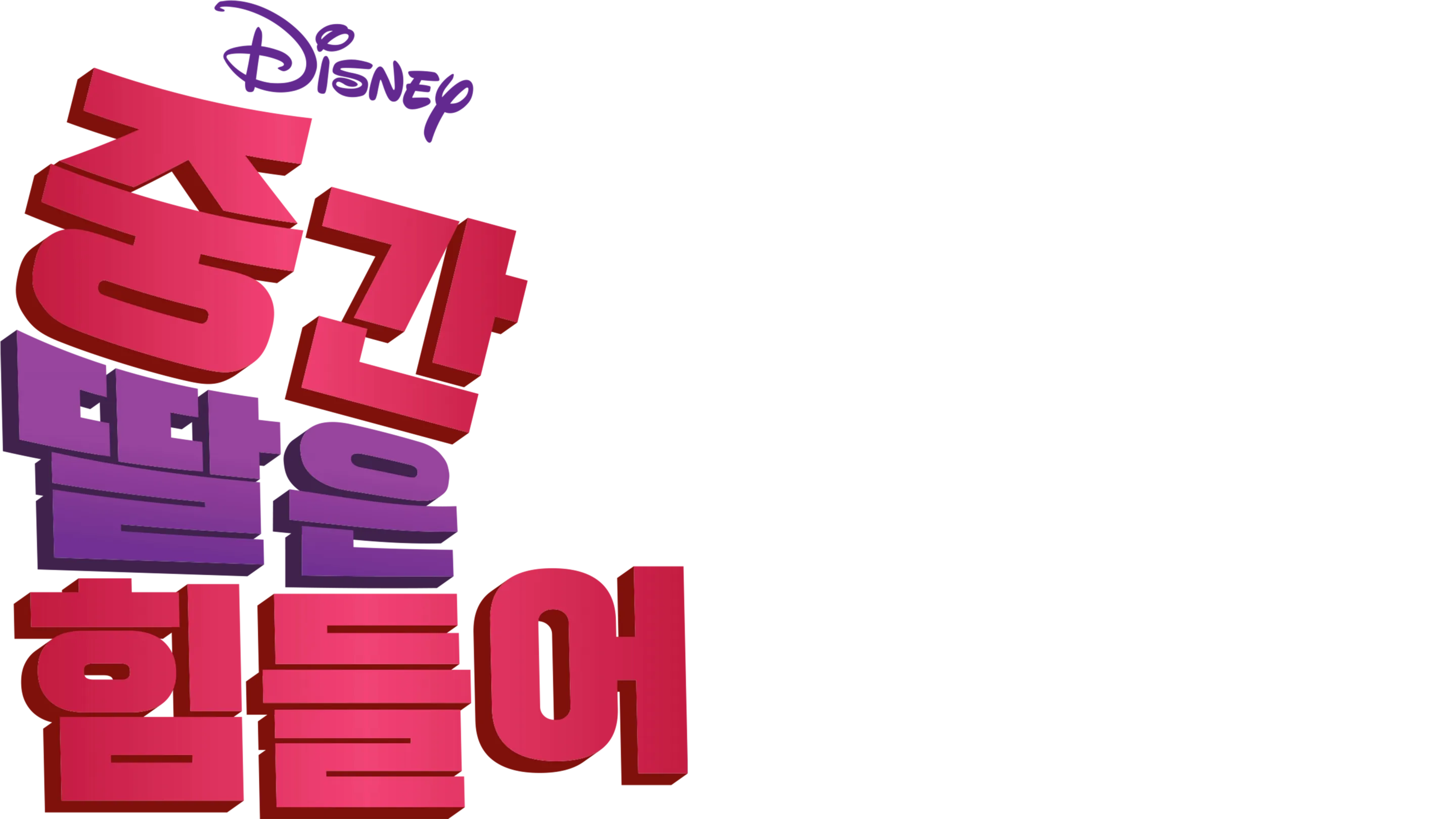중간 딸은 힘들어