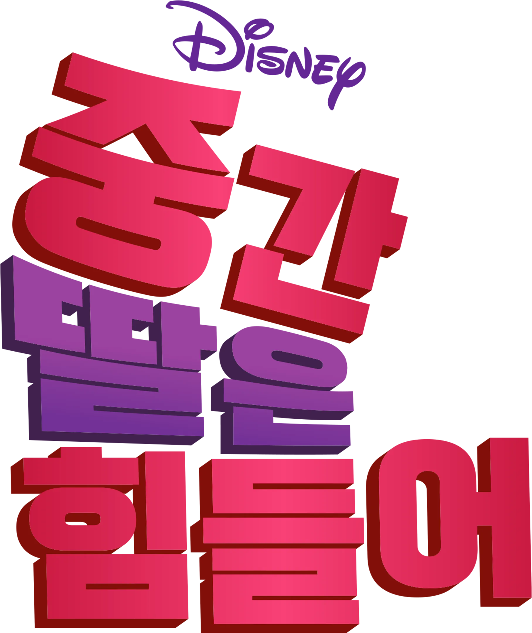 중간 딸은 힘들어
