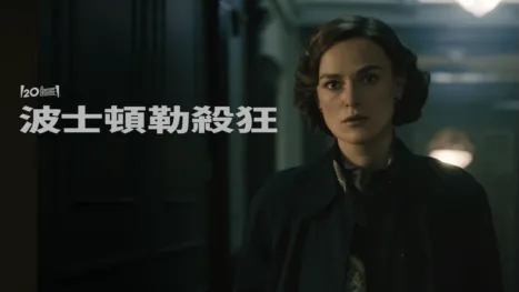 thumbnail - 波士頓勒殺狂