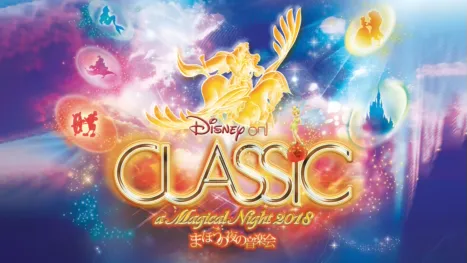 thumbnail - ディズニー・オン・クラシック ～まほうの夜の音楽会 2018