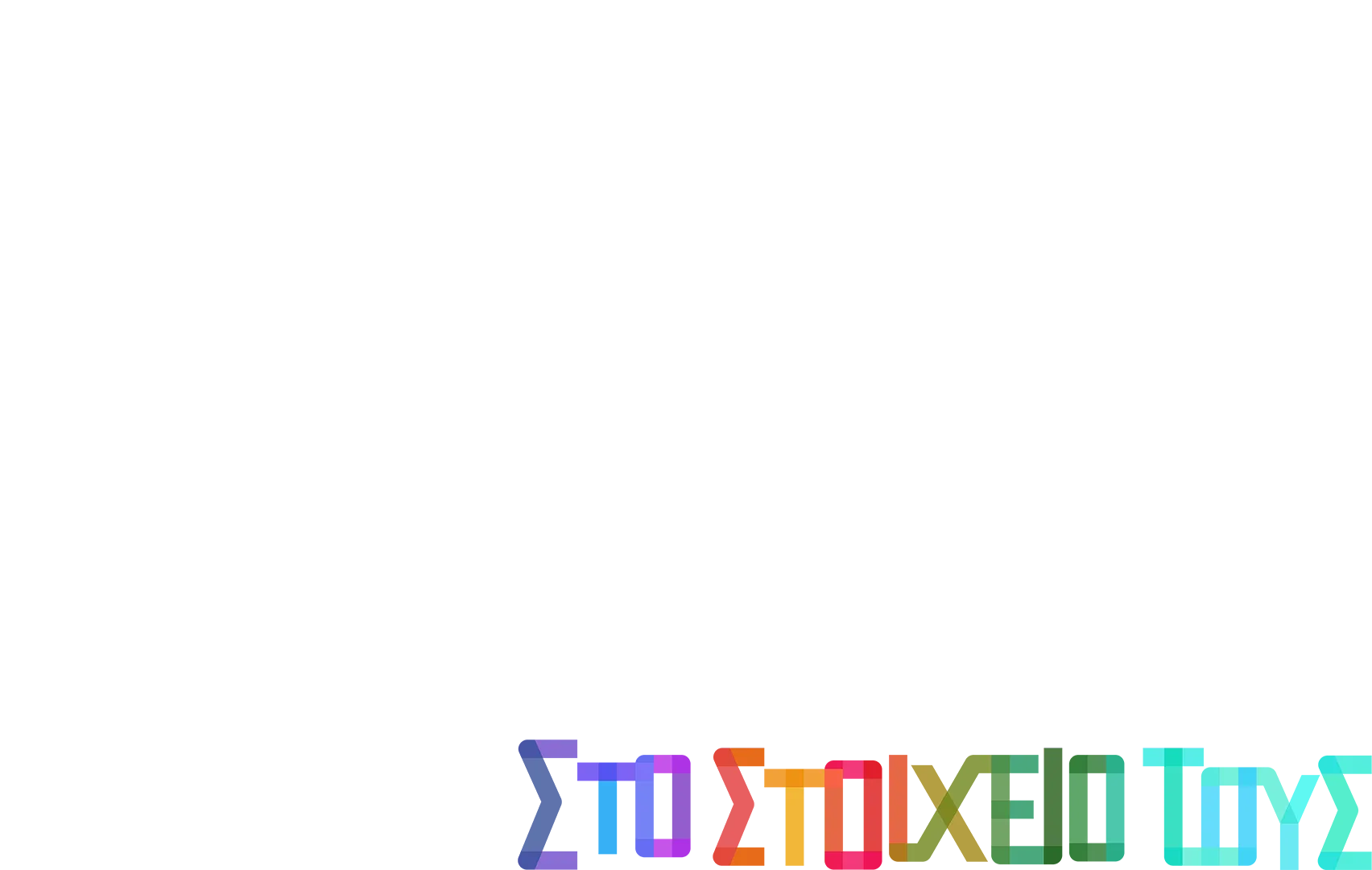 Καλή Χημεία: Η Ιστορία του Στο Στοιχείο τους